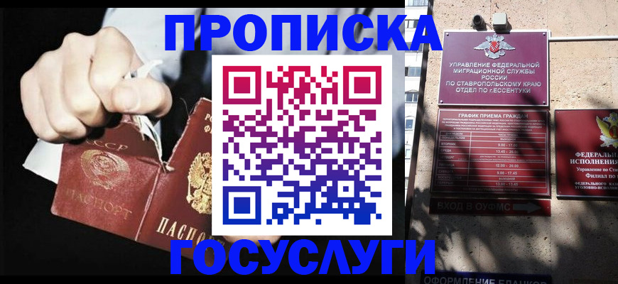 прописка 2025 в Губкине